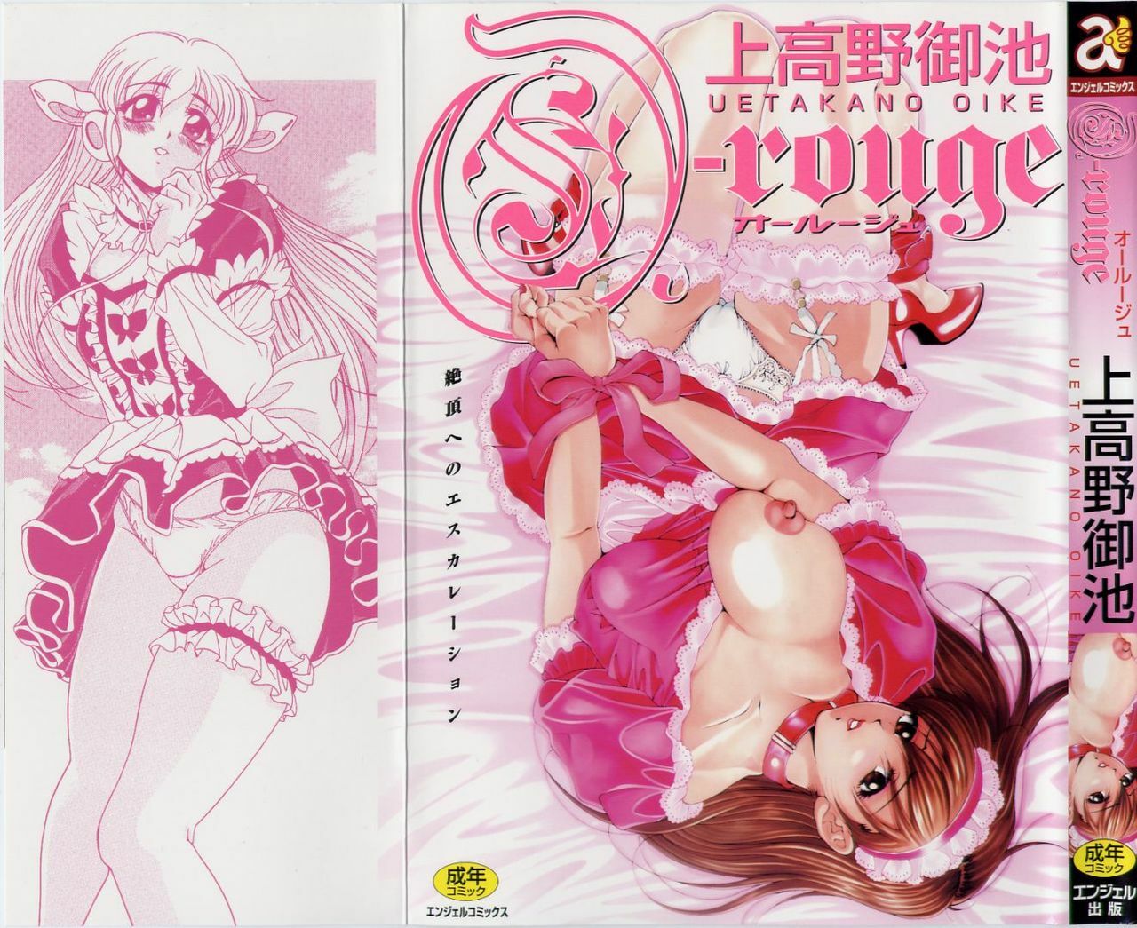 [Uetakano Oike] O-rouge -Zetchou e no Escalation-