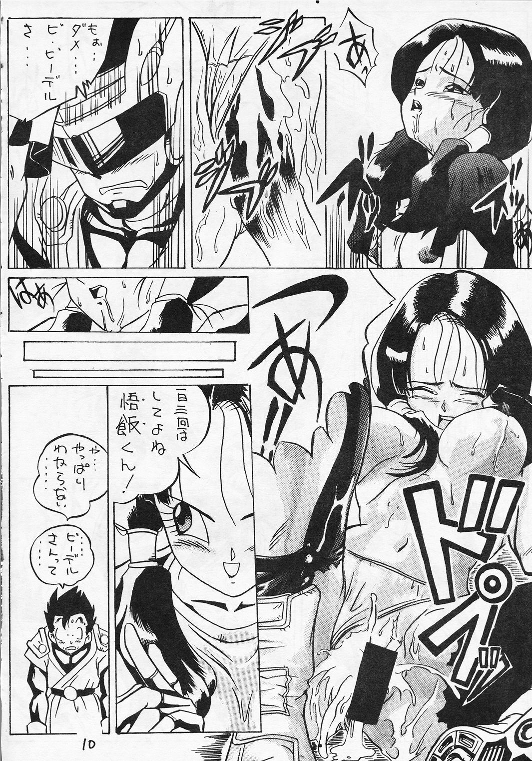 (C45) [Tange Kentou Club (Various)] Go Go 18 Gou (Dragon Ball Z) page 9 preview