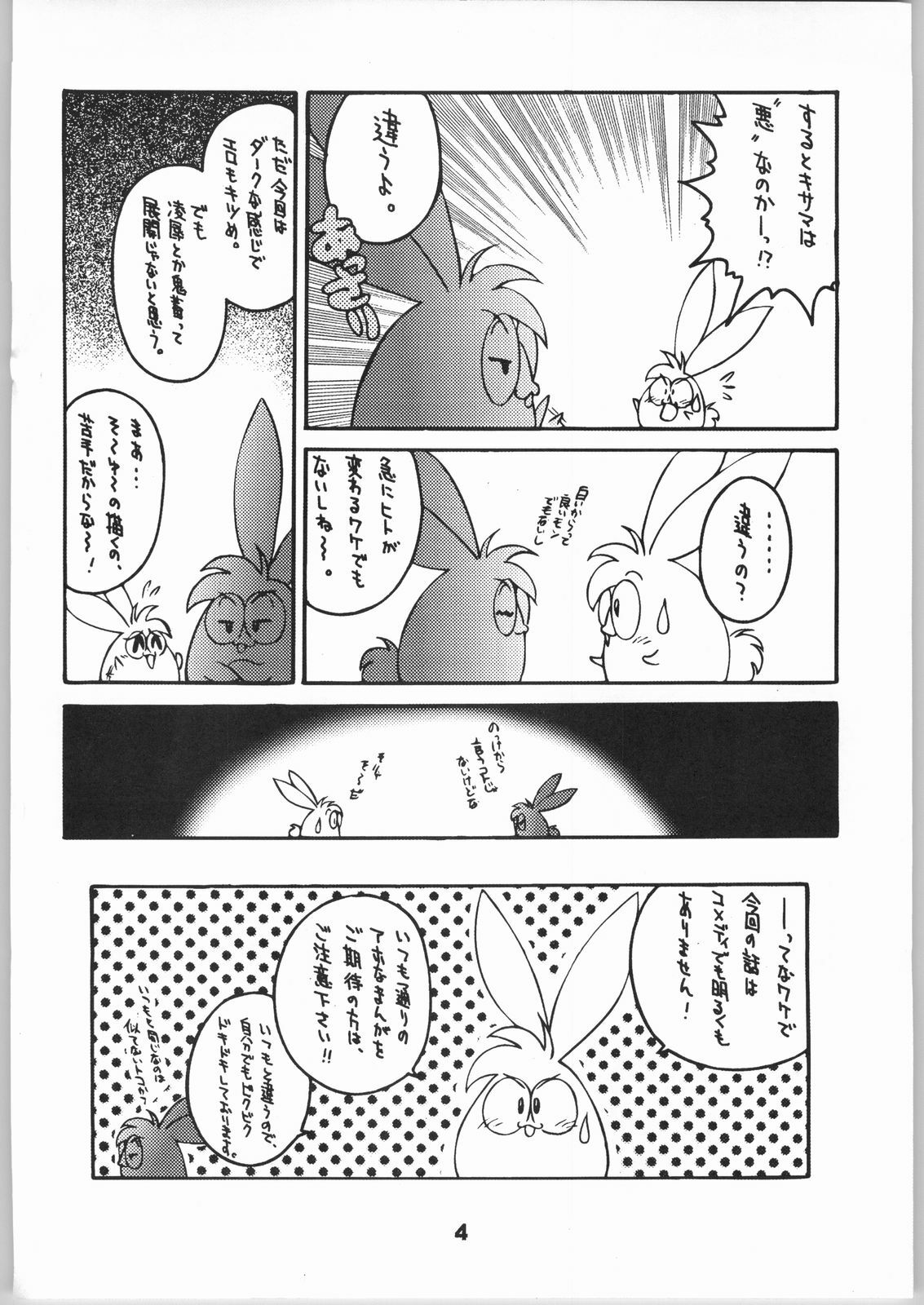 (C66) [Sunset Dreamer (Chachaki Noriyuki)] Mishiranu Yuujin Peep &amp; Deep inside (Detective Conan) page 3 preview