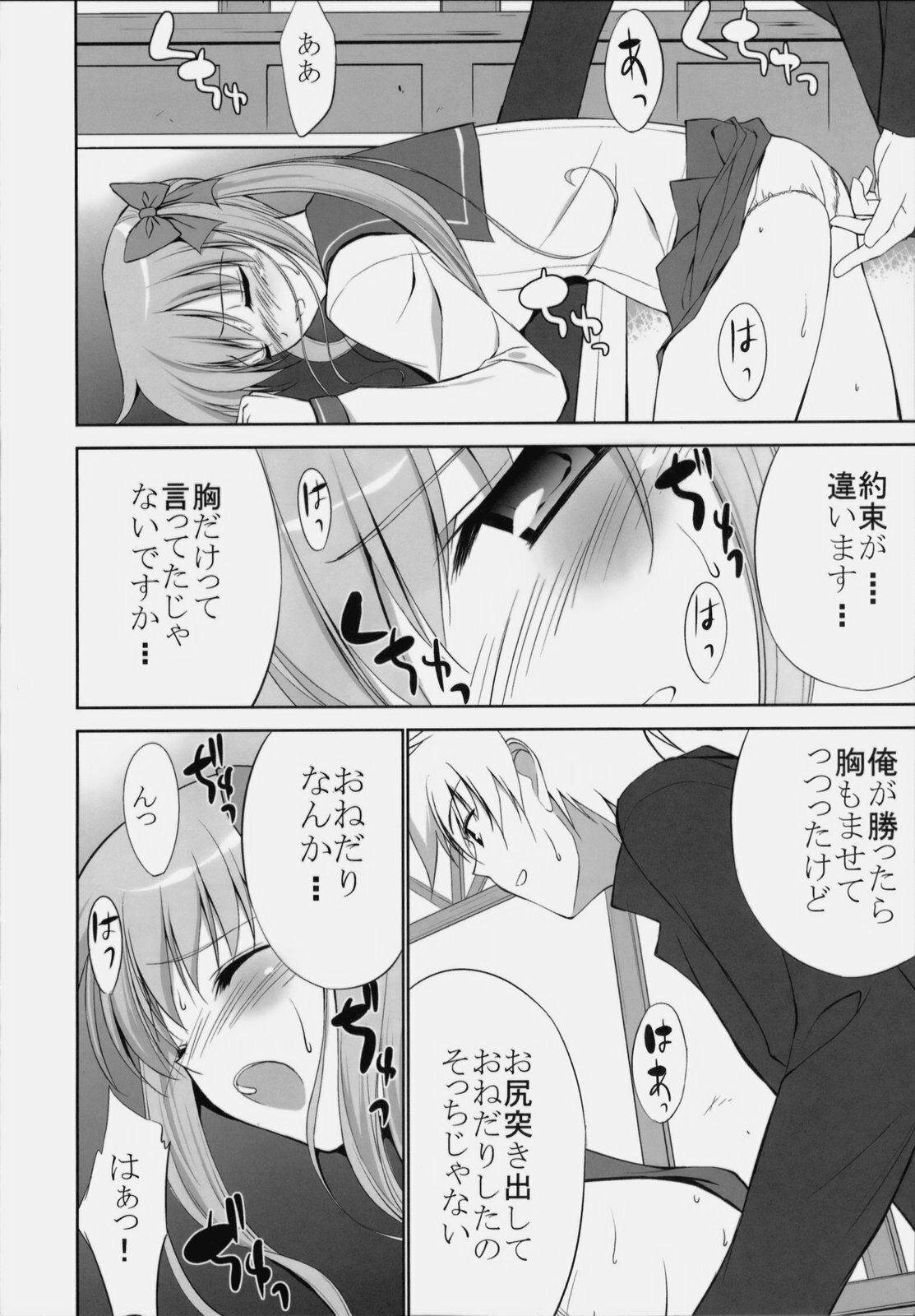 (C76)  Rinshan Kaihou (-Saki-) page 7 preview