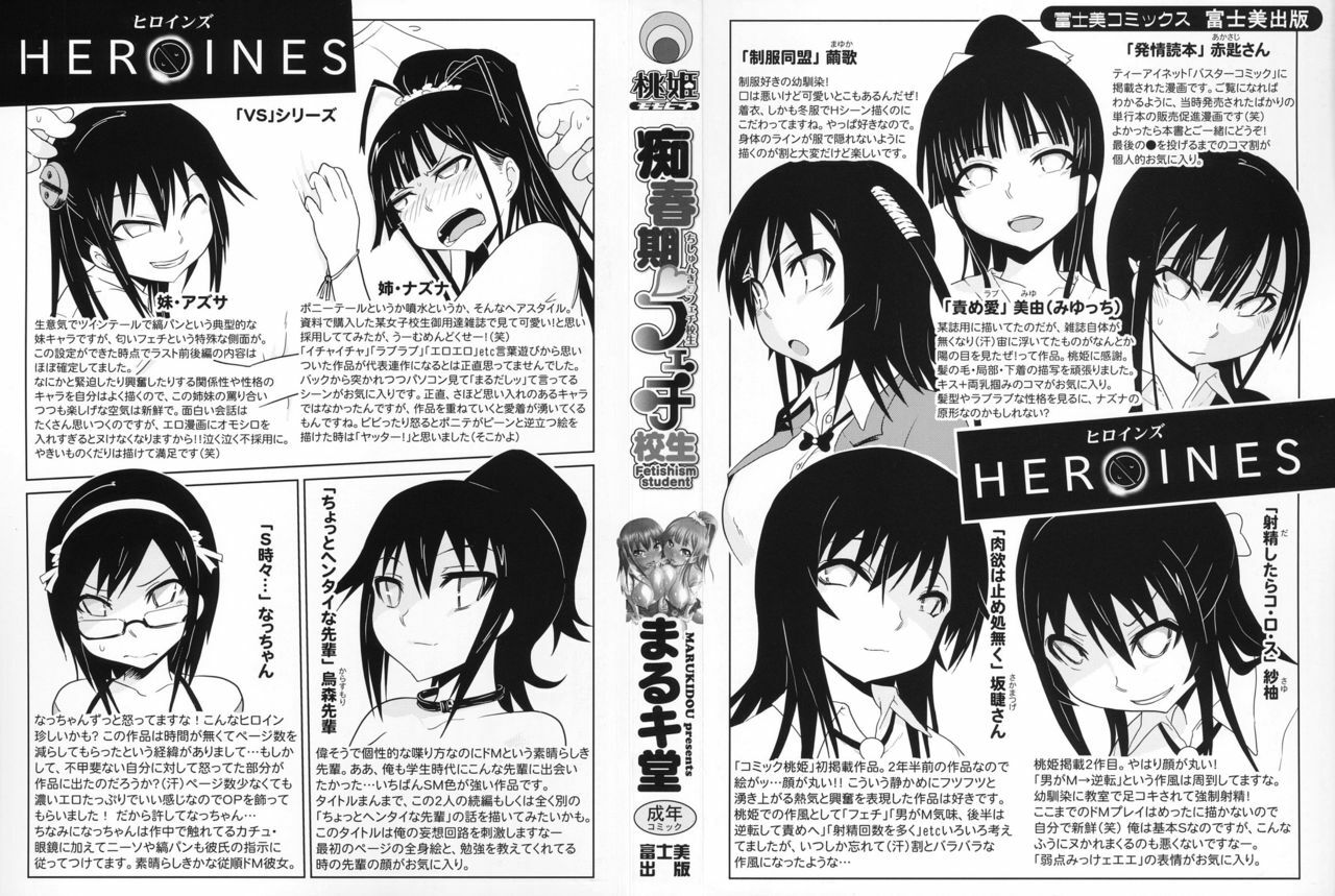 [Marukidou] Chishuki Feti Kousei page 3 preview