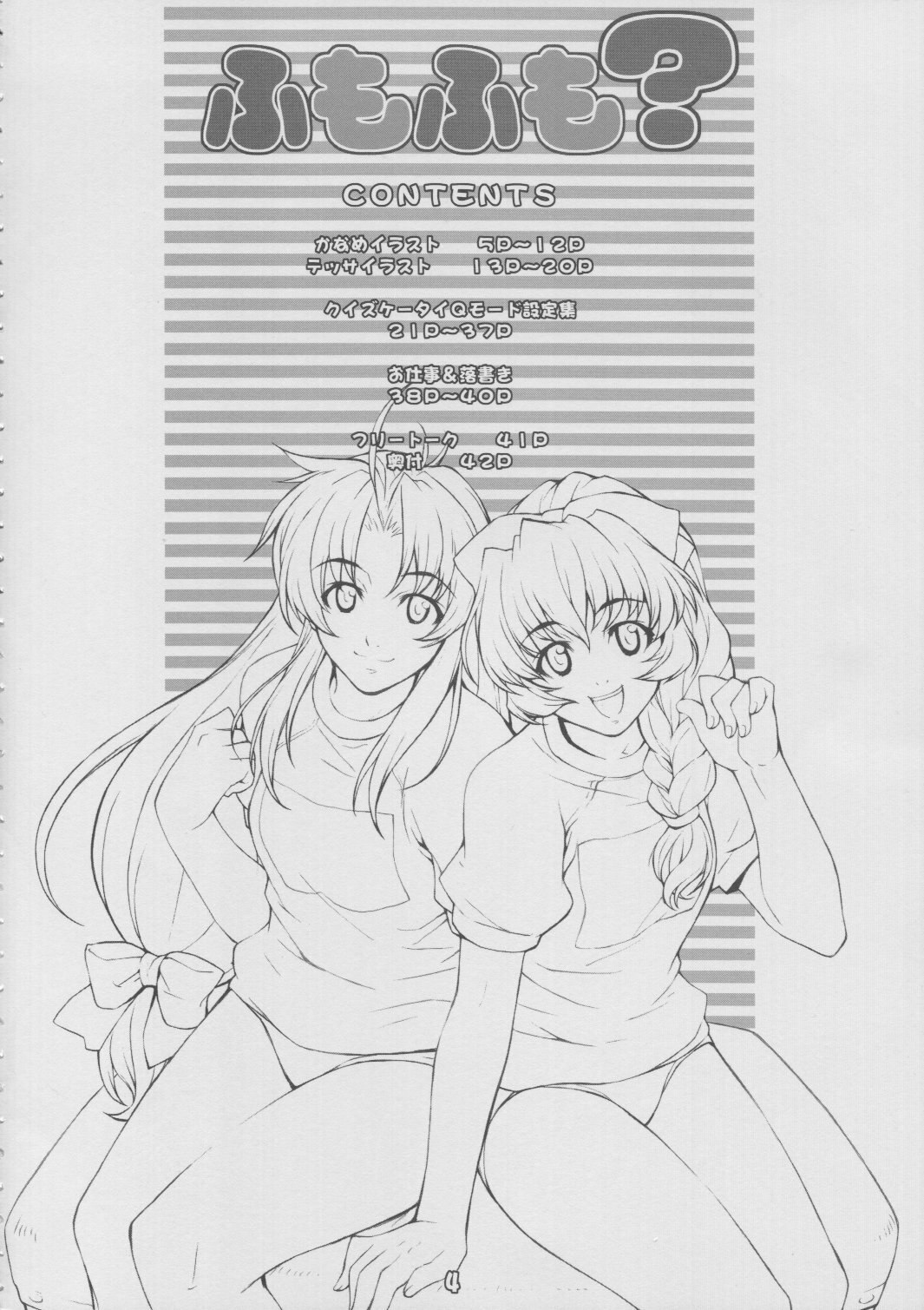 (C65) [Mix Fry (Takurou)] Fumofumo? (Full Metal Panic!) page 3 preview