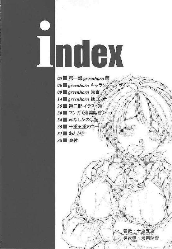 (C59) [Makino Jimusho (Various)] an amateur VOL.3 (Green ~Akizora No Screen~) page 3 preview
