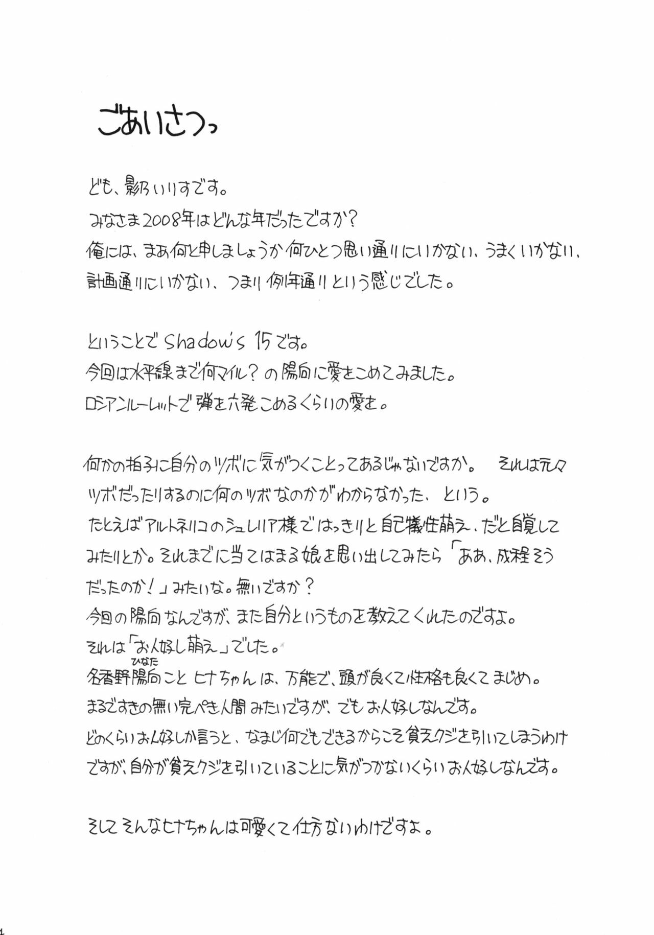(C75) [Shadow's (Kageno Illyss)] Shadow's 15 (Suiheisen Made Nan Mile?) page 3 preview