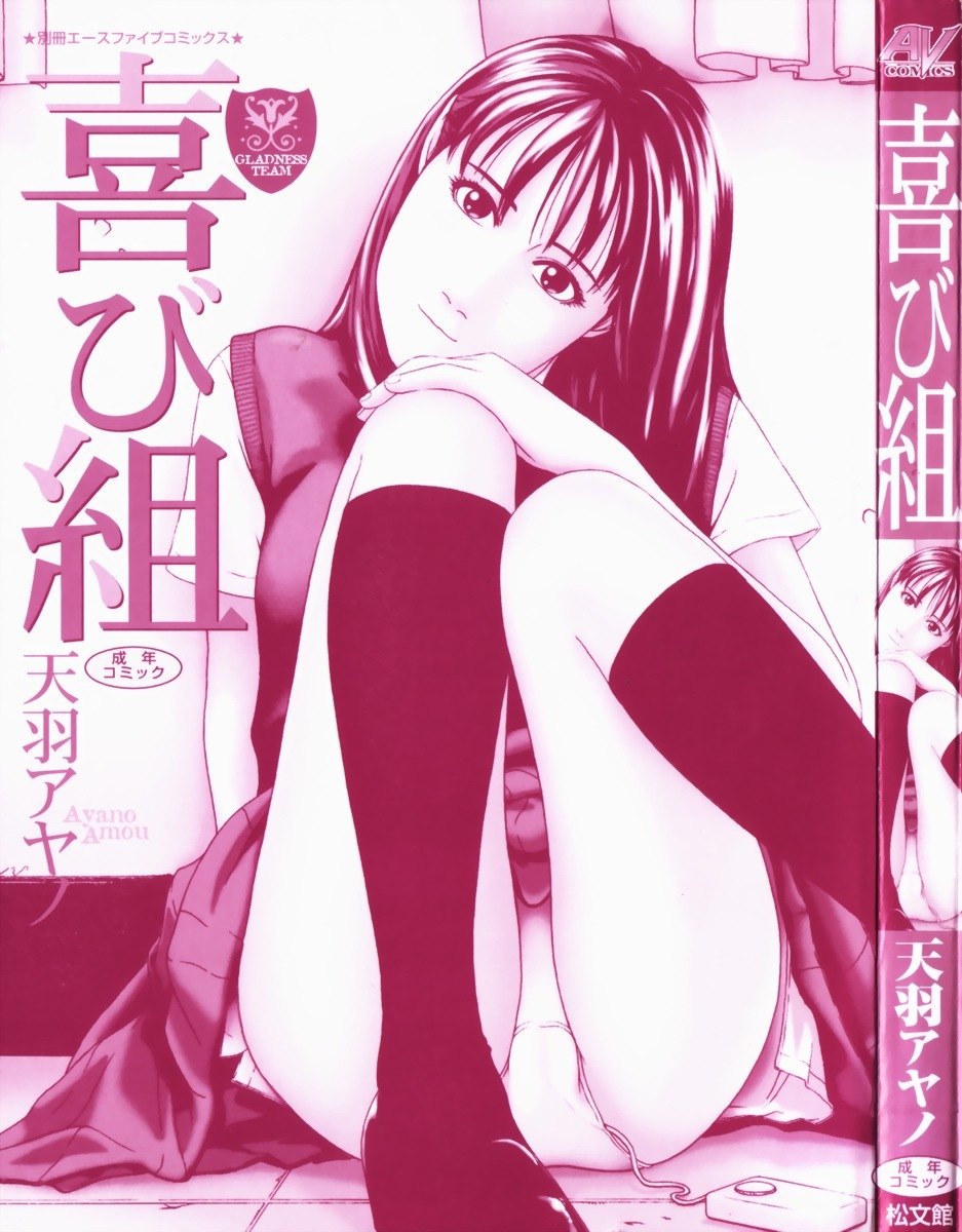 [Amou Ayano] Yorokobigumi page 3 preview