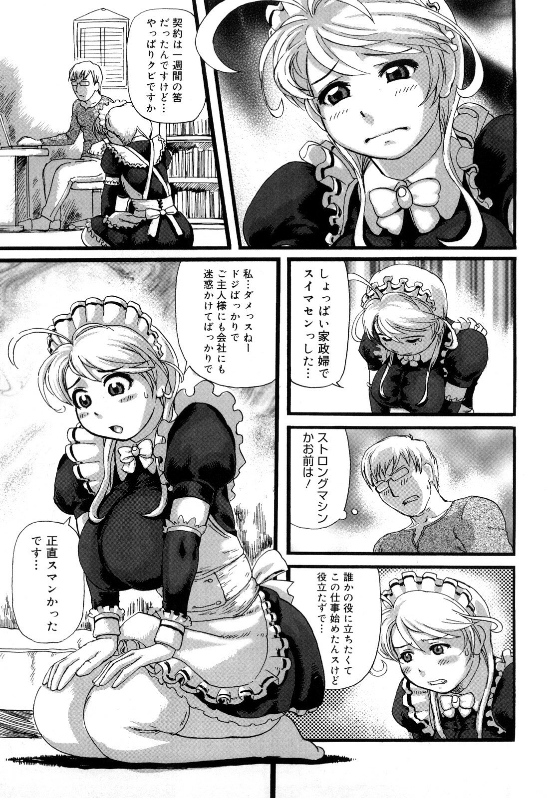 [Hase Tsubura] Tsumajiru Maidjiru page 12 preview