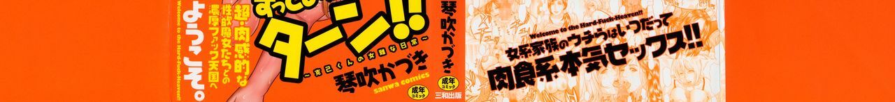 [Kotobuki Kazuki] Zutto Oneechan no Turn!! page 2 preview