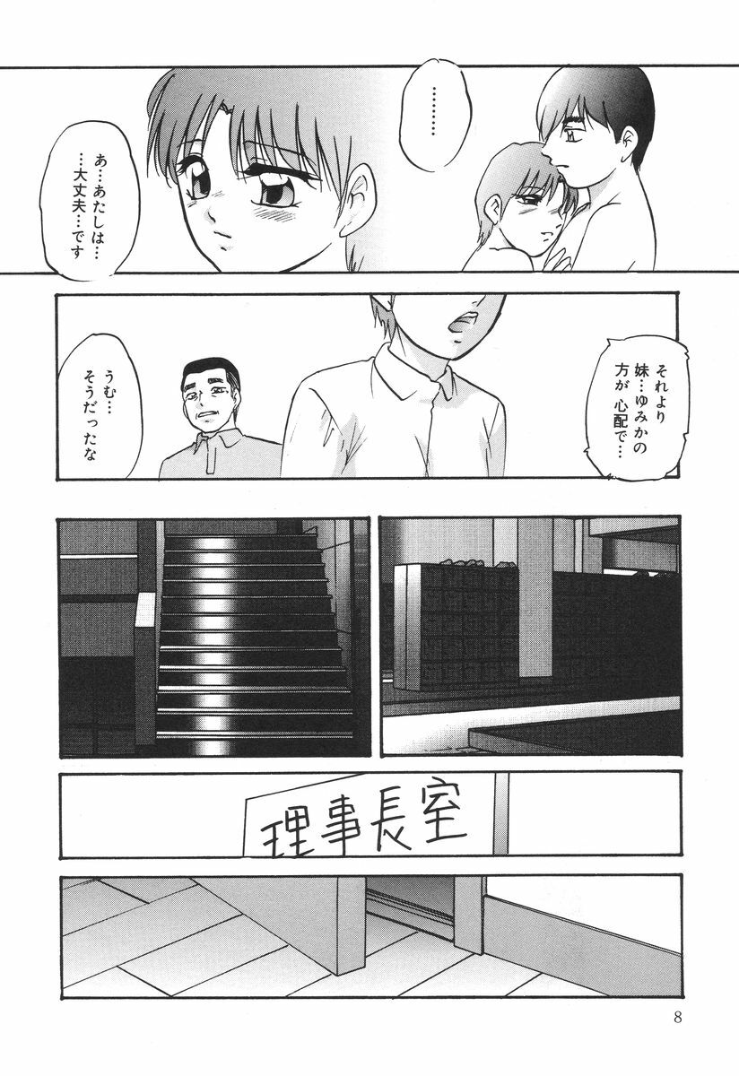 [Kazusa Shima] Ai no Houshou - Compensation of AI page 10 preview