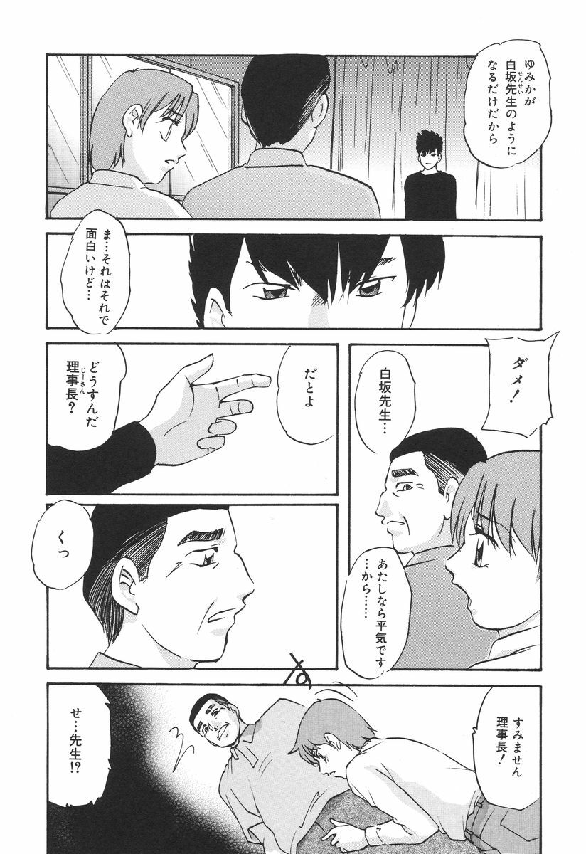 [Kazusa Shima] Ai no Houshou - Compensation of AI page 12 preview