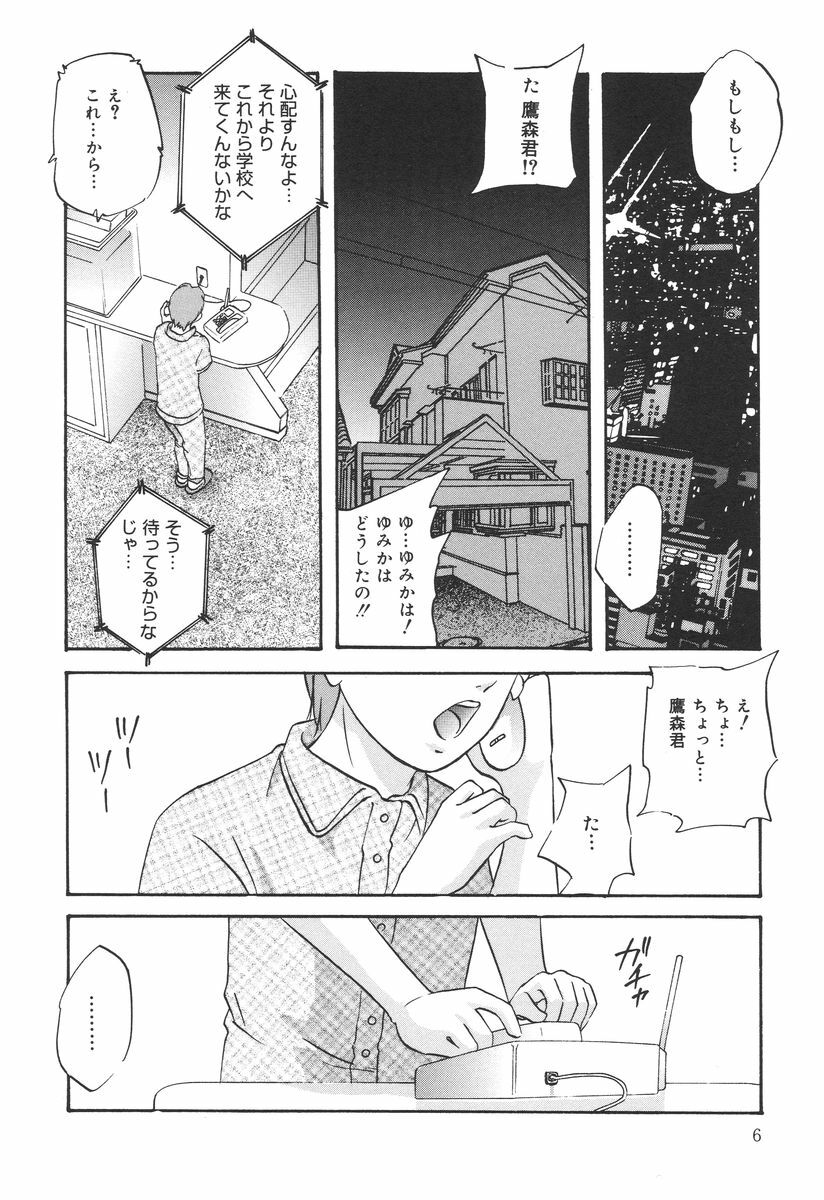 [Kazusa Shima] Ai no Houshou - Compensation of AI page 8 preview