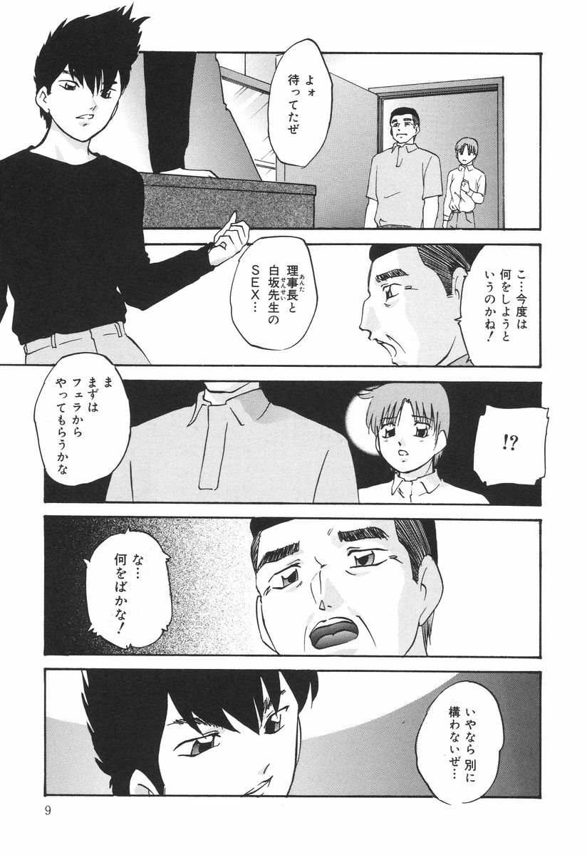 [Kazusa Shima] Ai no Houshou - Compensation of AI page 11 preview