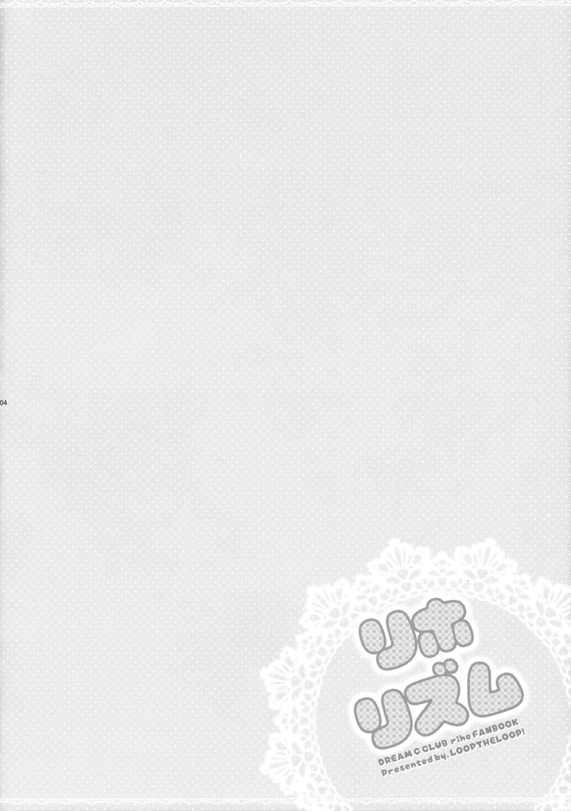 [LOOPTHELOOP! (Herurun)] Rihorizumu (DREAM C CLUB) page 3 preview