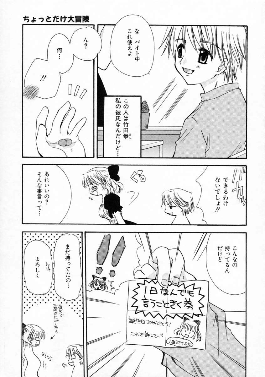 [Sakura Mitono] Renai Nikki | Love Diary page 8 preview