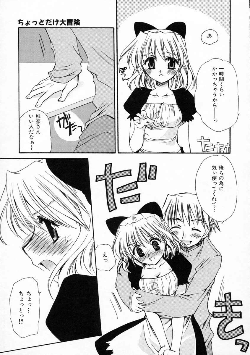 [Sakura Mitono] Renai Nikki | Love Diary page 12 preview