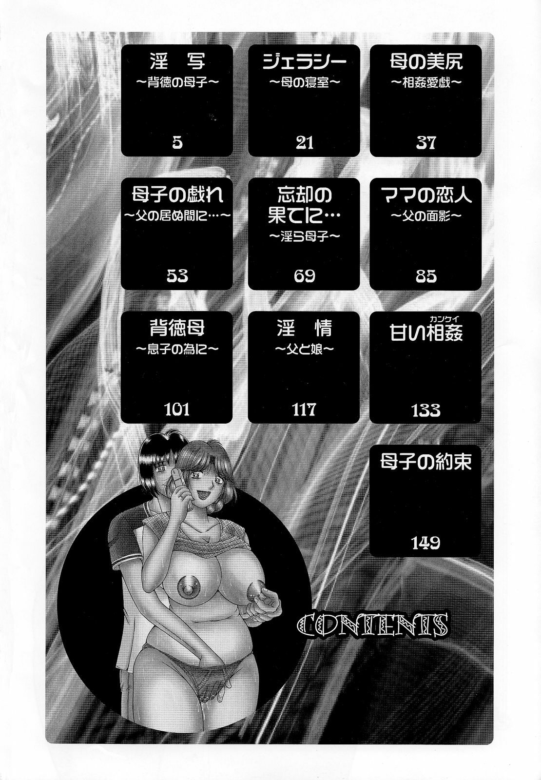 [Umino Sachi] Jukubo Yuugi ~Itoshii Hito~ page 6 preview