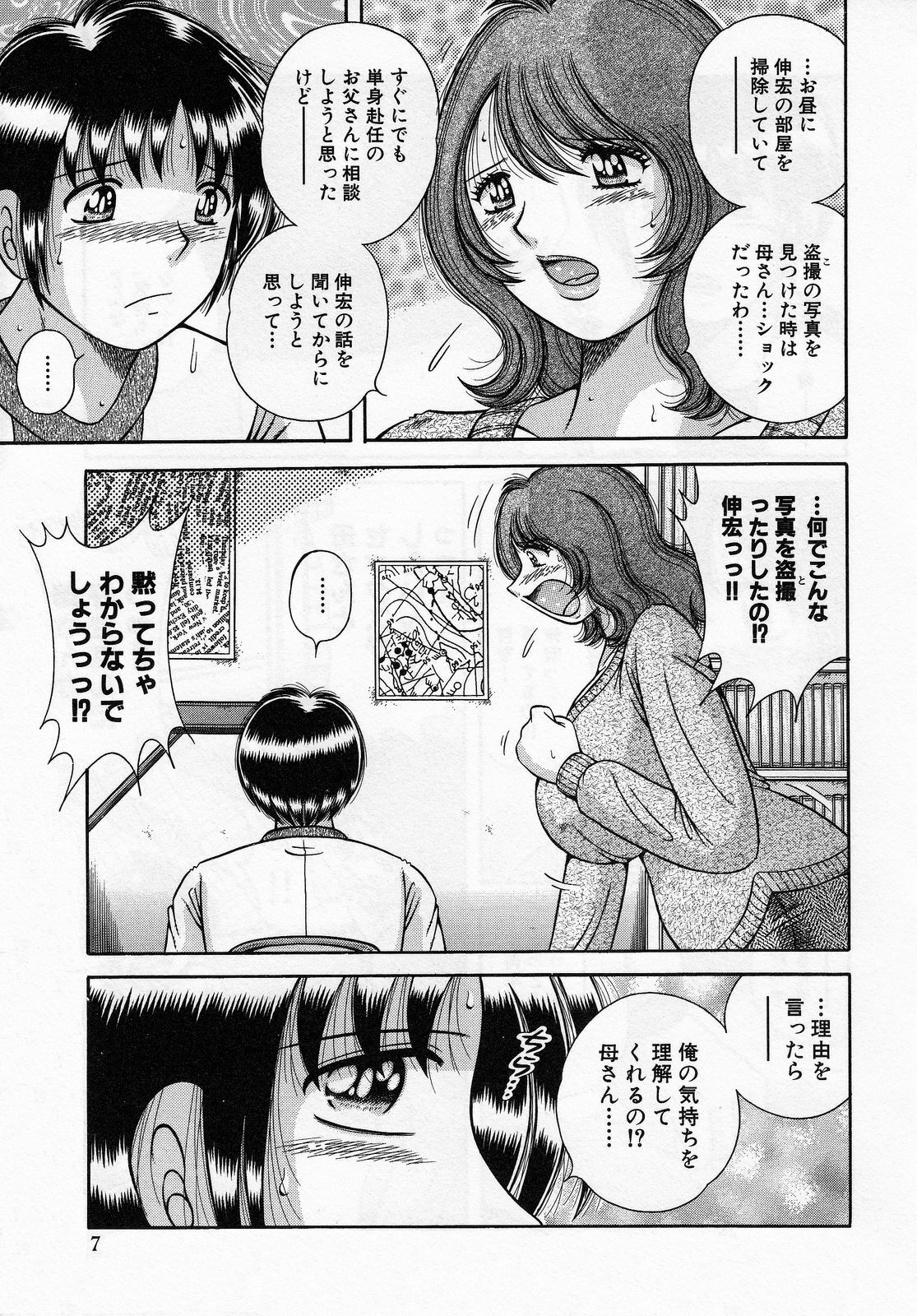 [Umino Sachi] Jukubo Yuugi ~Itoshii Hito~ page 9 preview