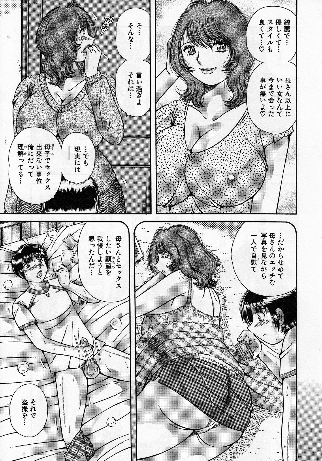 [Umino Sachi] Jukubo Yuugi ~Itoshii Hito~ page 11 preview