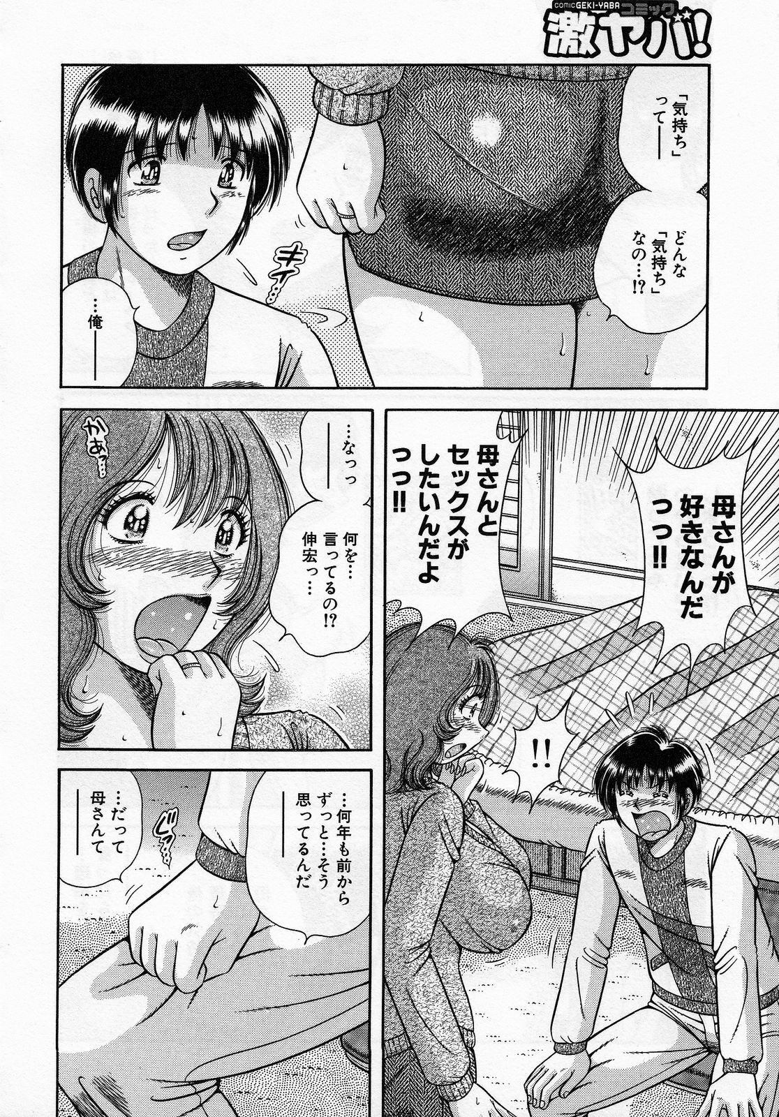 [Umino Sachi] Jukubo Yuugi ~Itoshii Hito~ page 10 preview