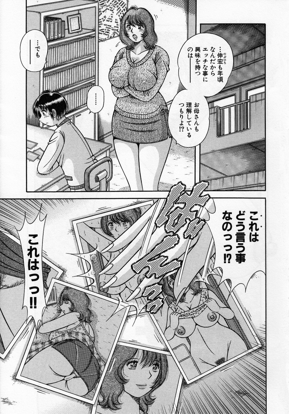 [Umino Sachi] Jukubo Yuugi ~Itoshii Hito~ page 7 preview