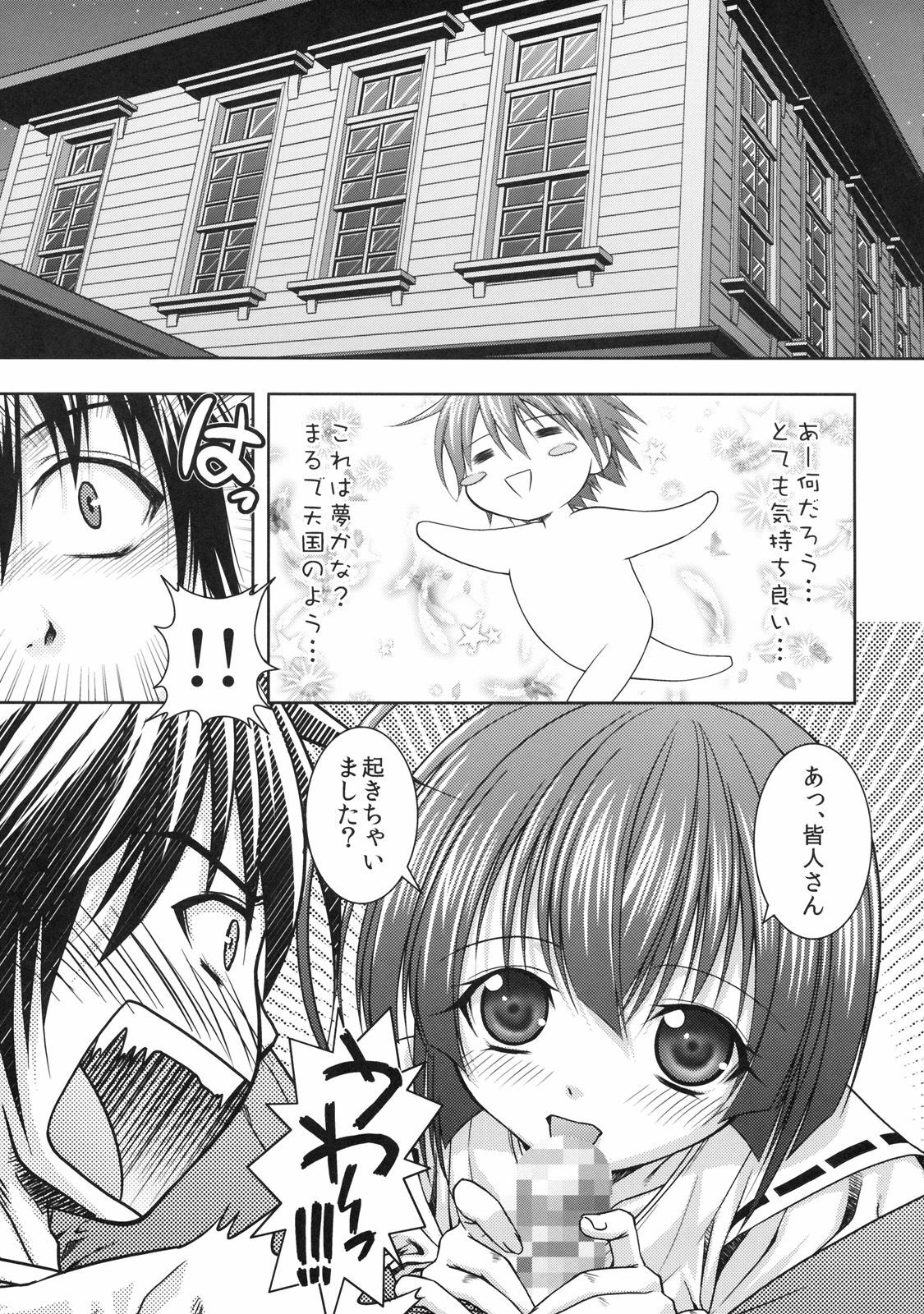 [Studio Wallaby (Shizaki Masayuki)] Kuma to Mizu ga Awasari Saikyou (Sekirei) page 4 preview