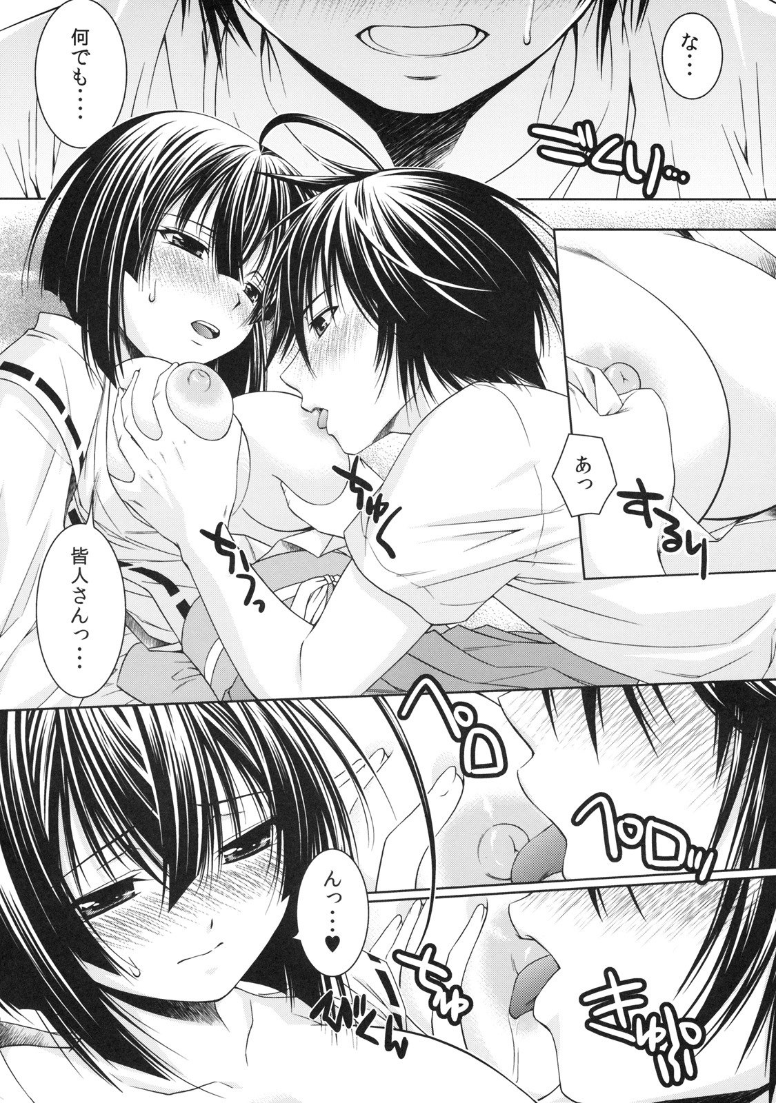 [Studio Wallaby (Shizaki Masayuki)] Kuma to Mizu ga Awasari Saikyou (Sekirei) page 9 preview