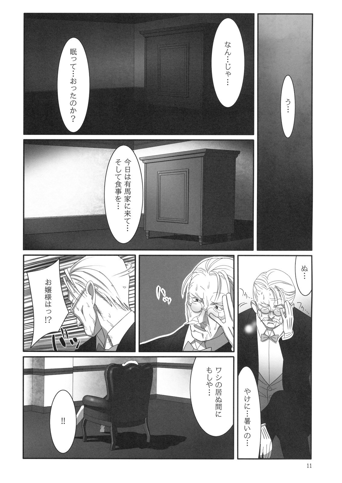 [Hito no Fundoshi (Yukiyoshi Mamizu)] Admired beautiful flower. 2 (Princess Lover!) page 10 preview