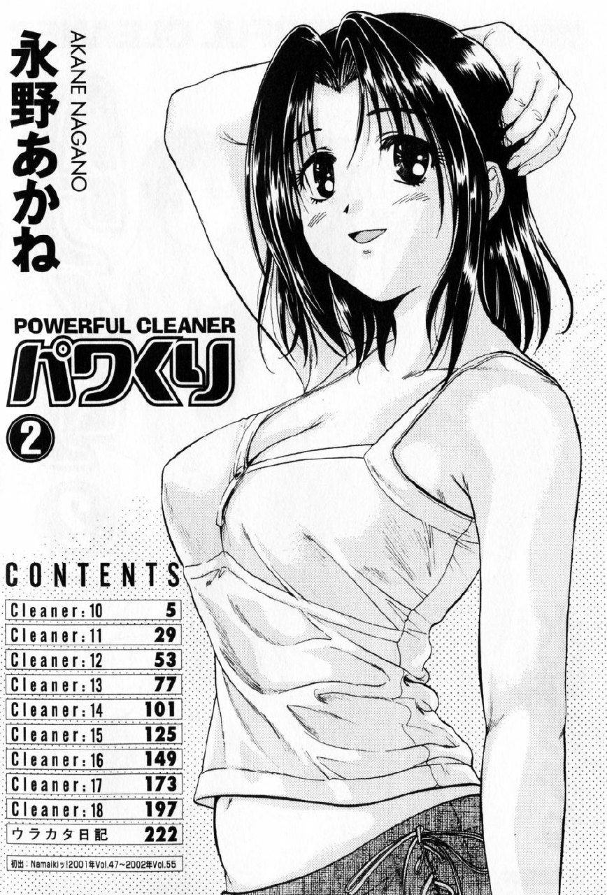 [Nagano Akane] Pawakuri 2 POWERFUL CLEANER page 4 preview