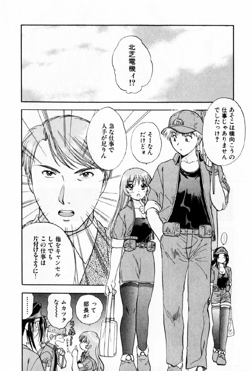 [Nagano Akane] Pawakuri 2 POWERFUL CLEANER page 10 preview
