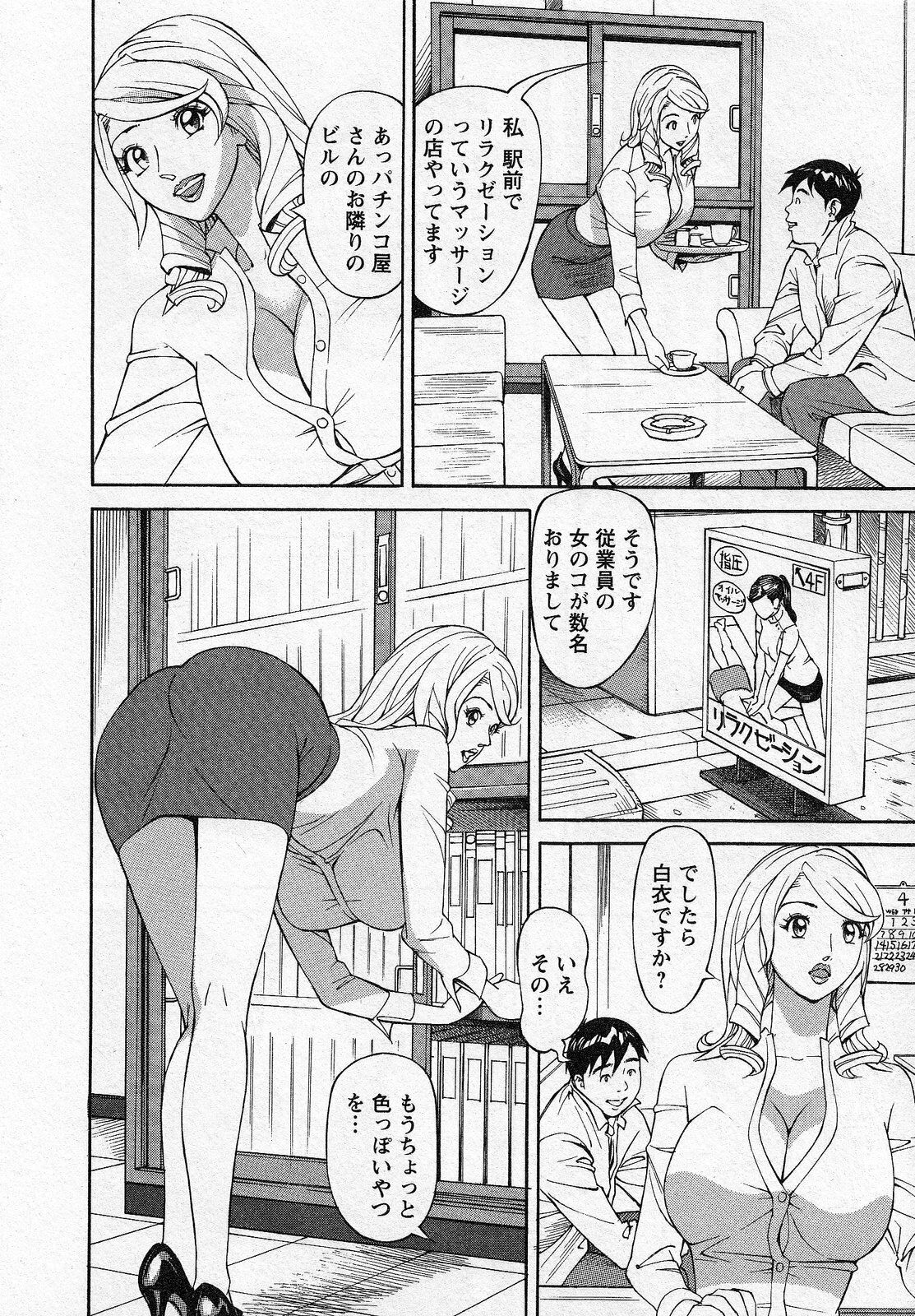 [Hara Shigeyuki] Hottokenaino page 12 preview