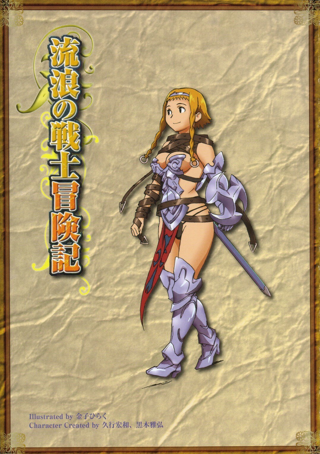 [Queen's Blade] Bitoshi Gaiden Tales of the Wandering Warrior ~ Reina page 12 preview