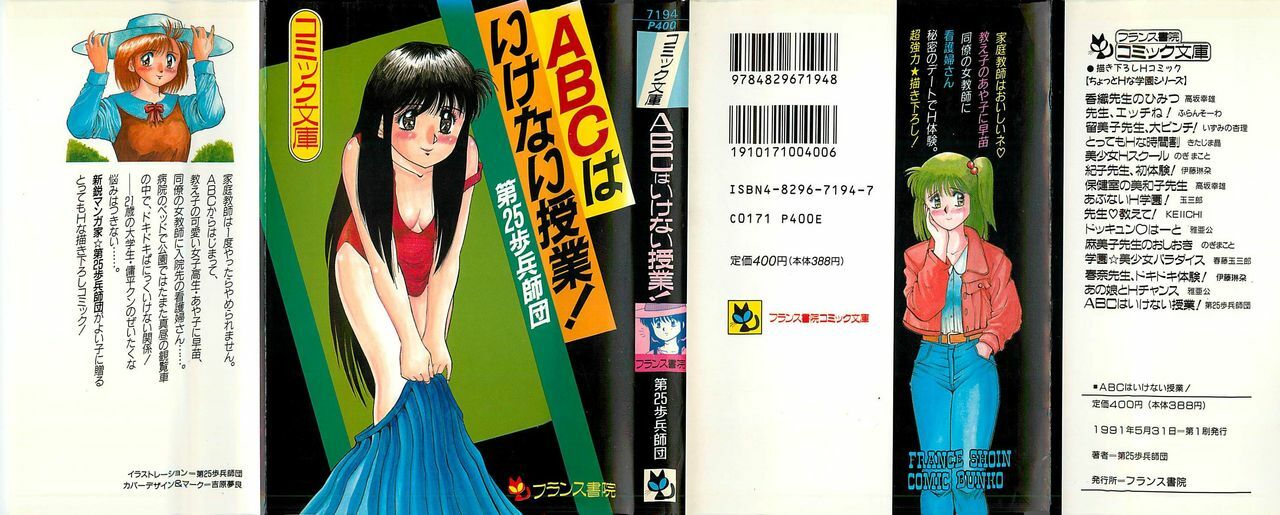[Dai 25 Hohei Shidan] ABC wa Ikenai Jugyou!