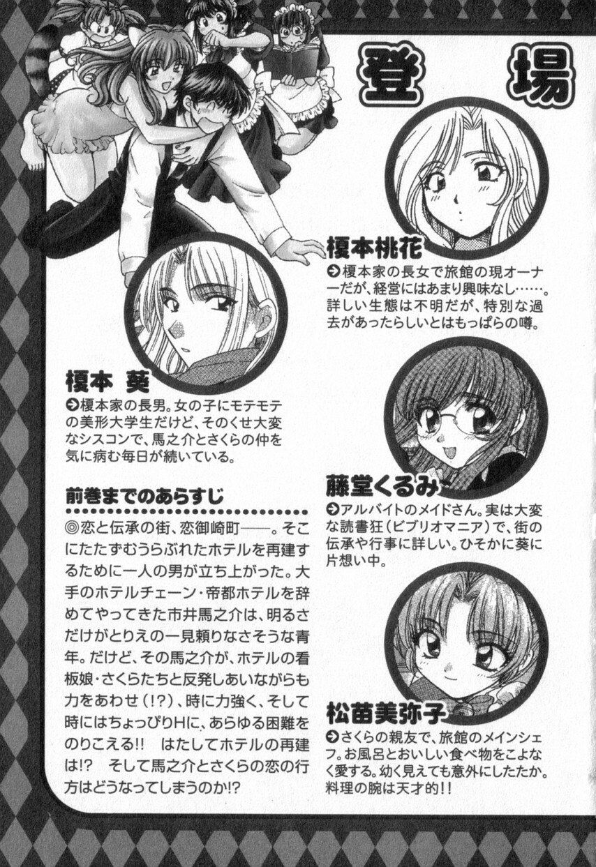 [Hirose Miho] Tadaima manshitsu chuu 2 page 9 preview