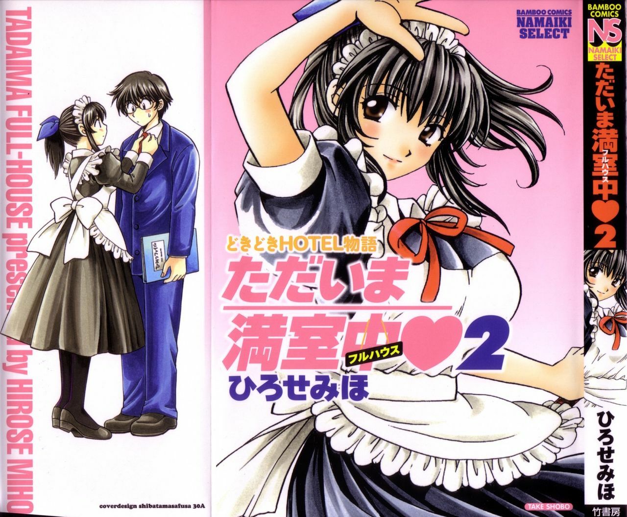 [Hirose Miho] Tadaima manshitsu chuu 2 page 2 preview