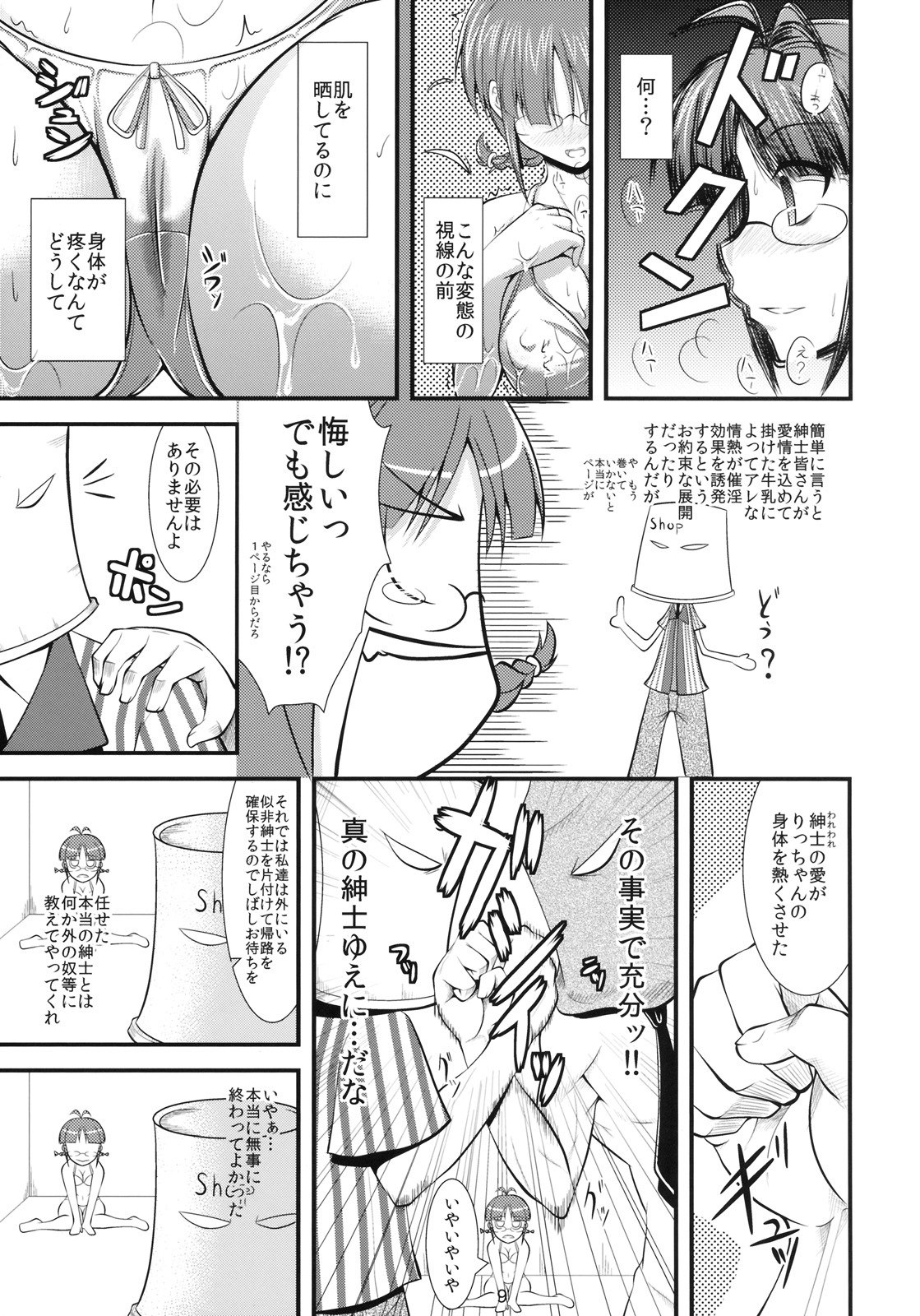(C76)  SAWLOW MILK (THE iDOLM@STER) page 6 preview