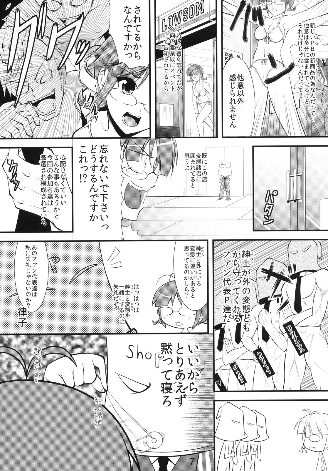 (C76)  SAWLOW MILK (THE iDOLM@STER) page 4 preview
