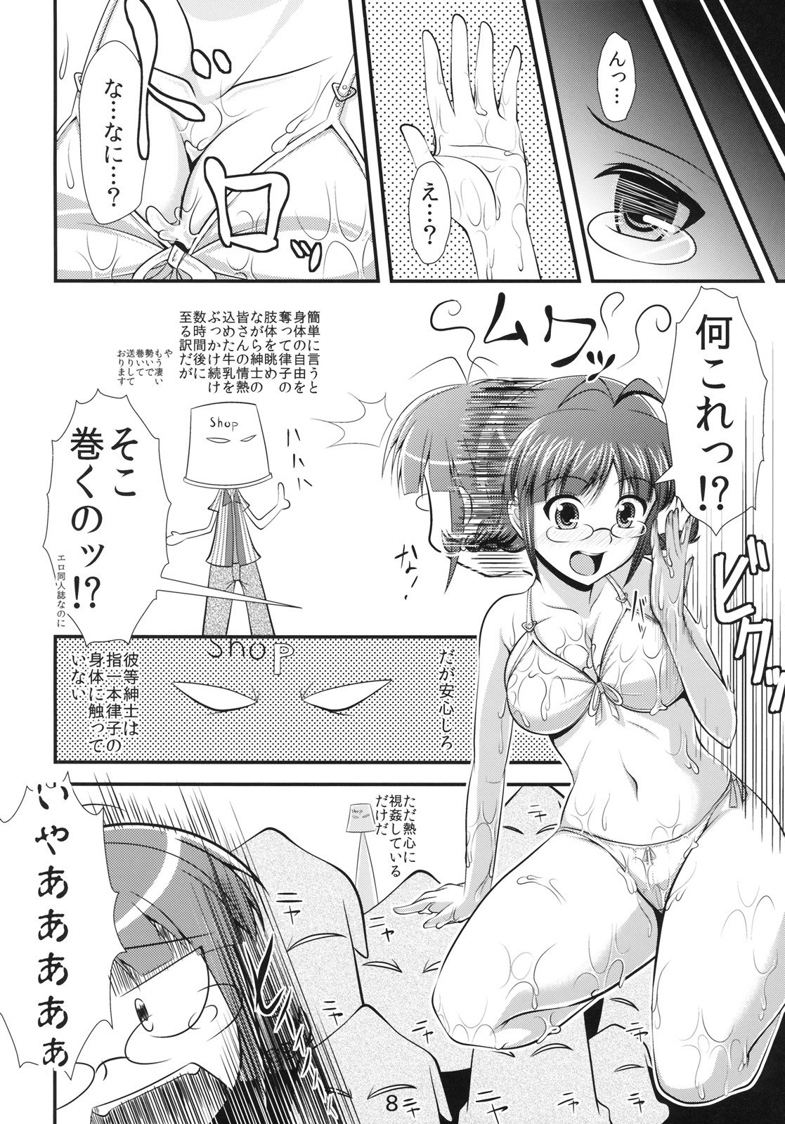 (C76)  SAWLOW MILK (THE iDOLM@STER) page 5 preview