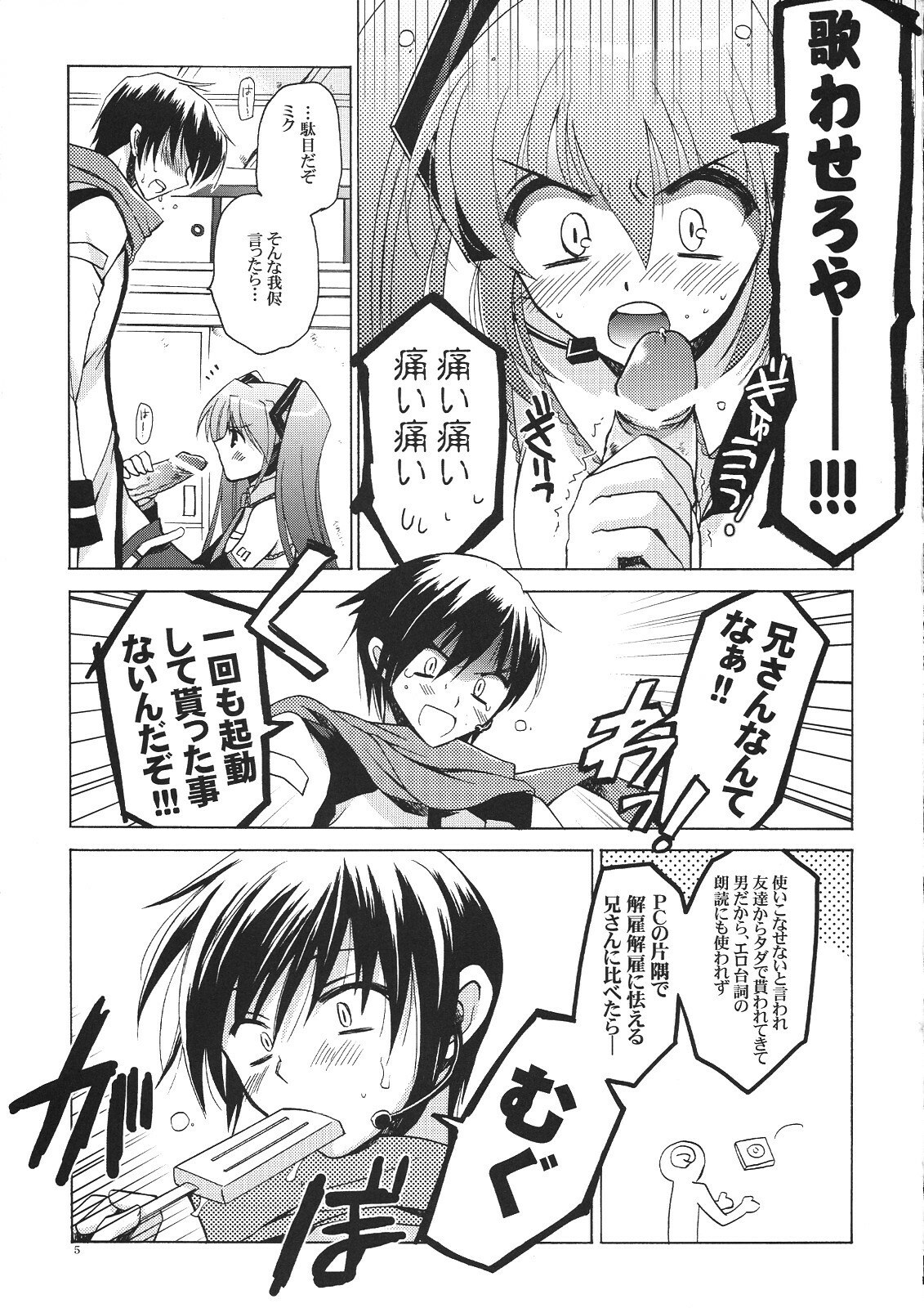 (SC38) [VISTA (Odawara Hakone)] Kuro Miku ga Kaito-niisan ni Seiteki na Imi de Yatsu Atari Suru Hon (VOCALOID) page 4 preview