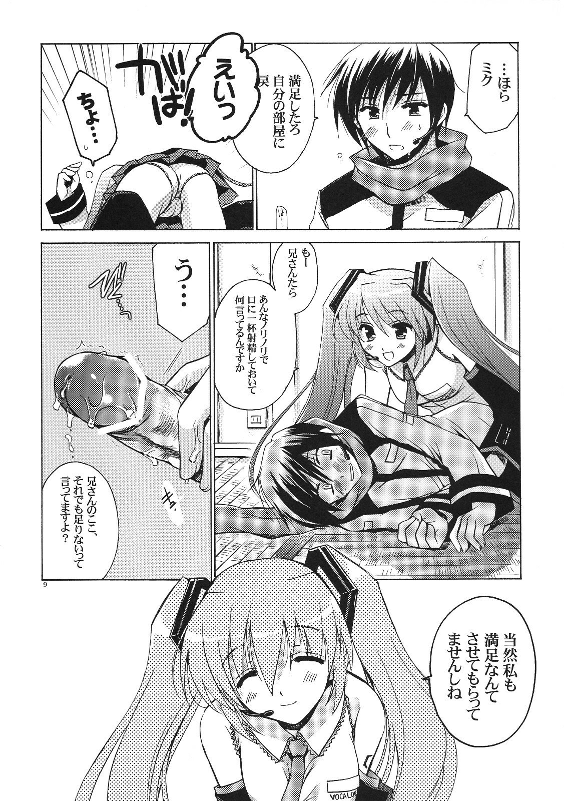 (SC38) [VISTA (Odawara Hakone)] Kuro Miku ga Kaito-niisan ni Seiteki na Imi de Yatsu Atari Suru Hon (VOCALOID) page 8 preview