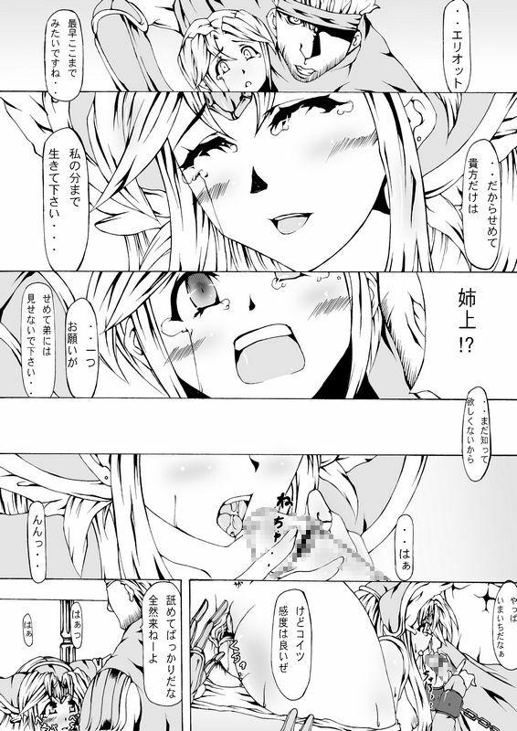 (C74) [Kashipan Koubou (Iisuto Kin)] Sorrow of Wind ~Sen'otome ryoujoku~ (Seiken Densetsu 3) page 6 preview