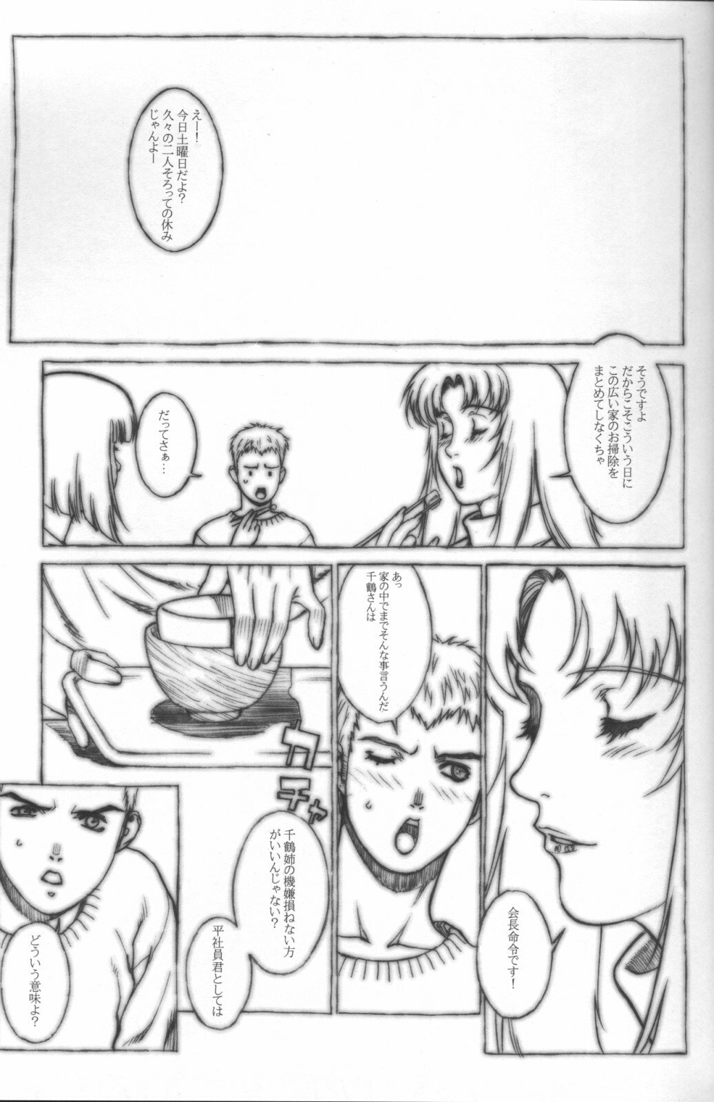 (CR33) [Motchie Kingdom (Motchie)] SWEET LEAF (Kizuato) page 4 preview