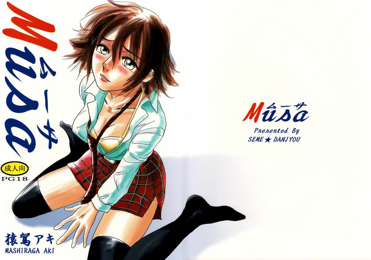 (C73) [Seme Danjou (Mashiraga Aki)] Musa [English]