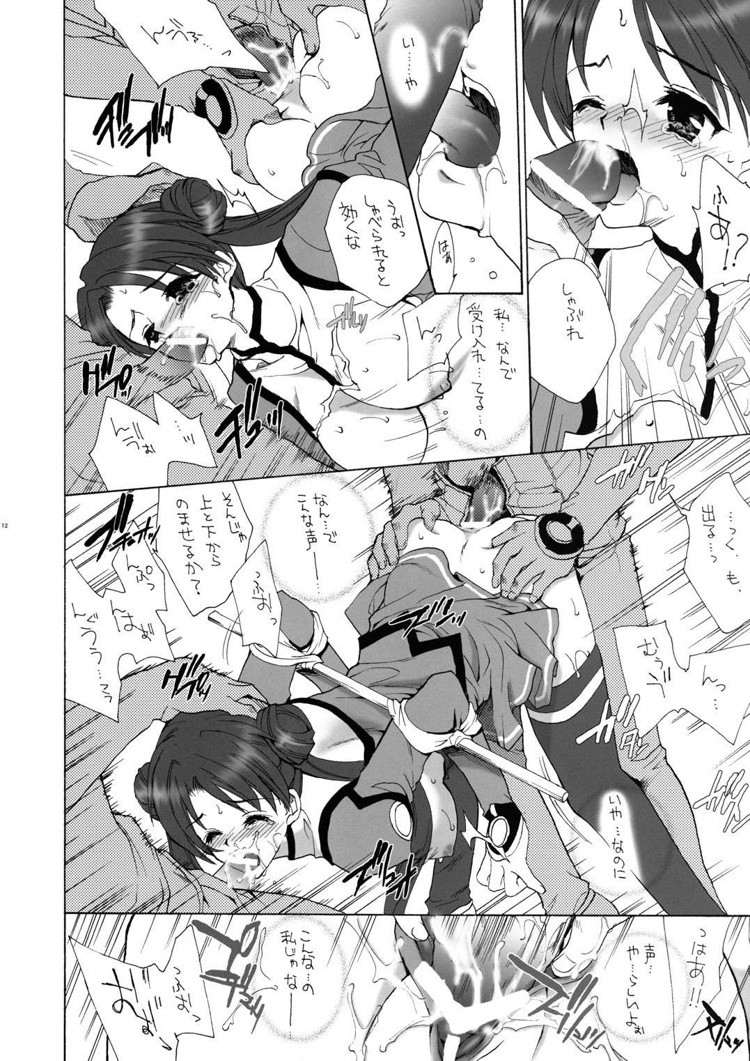 (C64) [VOISIN, DIFFERENT (Various)] OUTLET 15 (Uchuu no Stellvia) page 11 preview