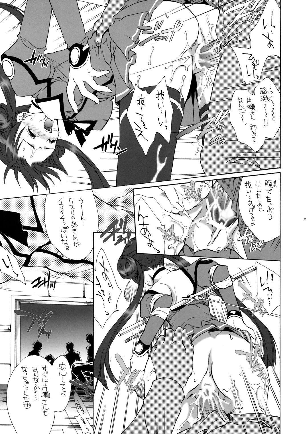 (C64) [VOISIN, DIFFERENT (Various)] OUTLET 15 (Uchuu no Stellvia) page 8 preview