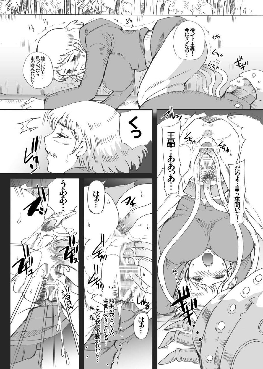 [Momoiro-Rip (Sugar Milk)] Kusari Hime ~Soushuuhen~ (Nausicaä of the Valley of the Wind) [Digital] page 8 preview