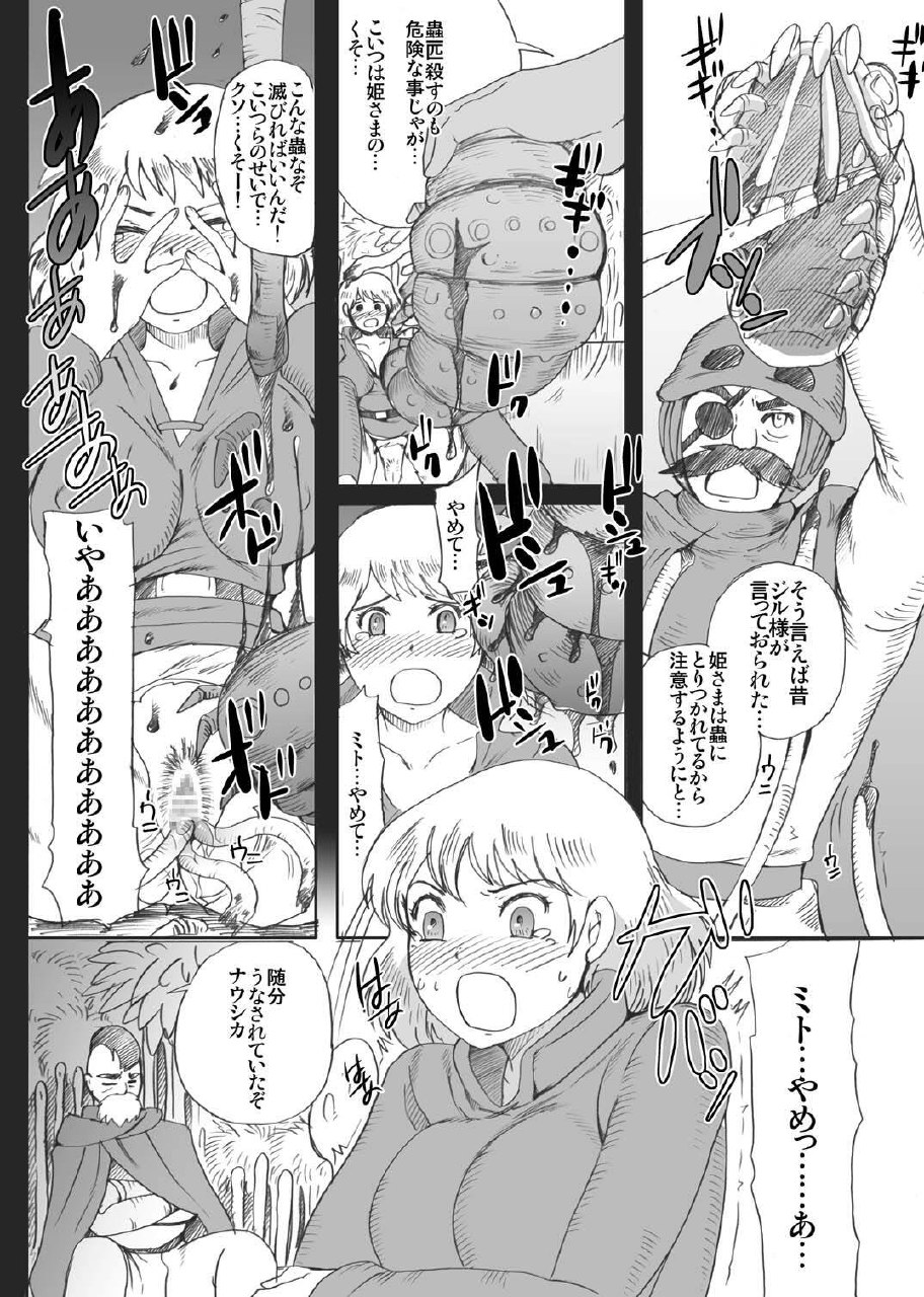 [Momoiro-Rip (Sugar Milk)] Kusari Hime ~Soushuuhen~ (Nausicaä of the Valley of the Wind) [Digital] page 12 preview