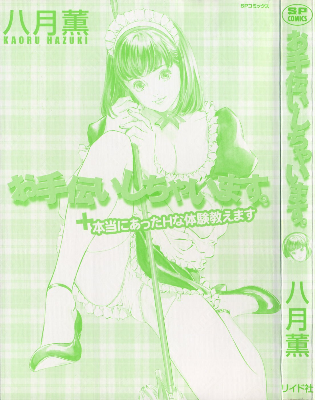 [Hazuki Kaoru] Otetsudai Shichaimasu + Hontouniatta H na Taiken Oshiemasu page 2 preview