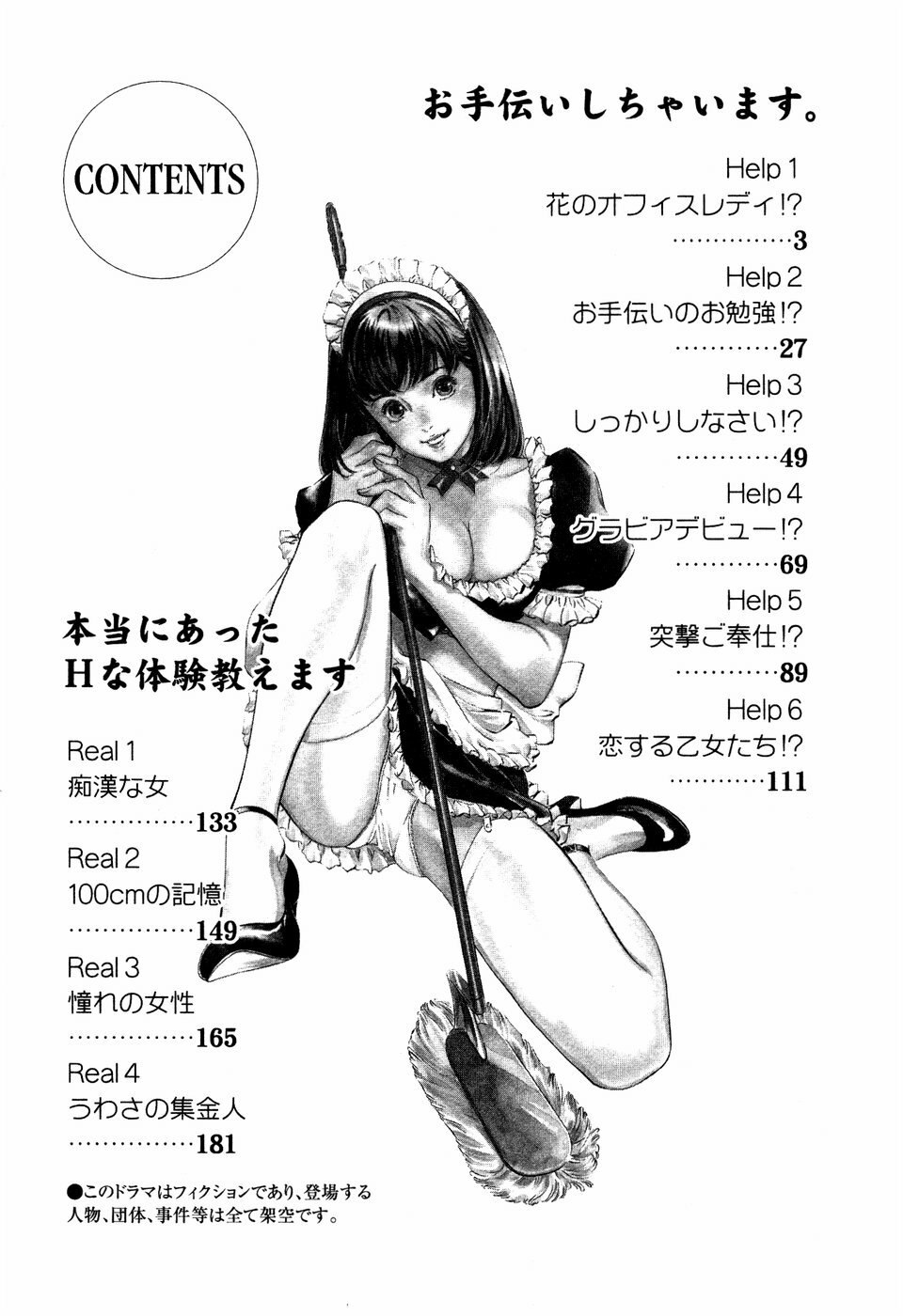 [Hazuki Kaoru] Otetsudai Shichaimasu + Hontouniatta H na Taiken Oshiemasu page 5 preview