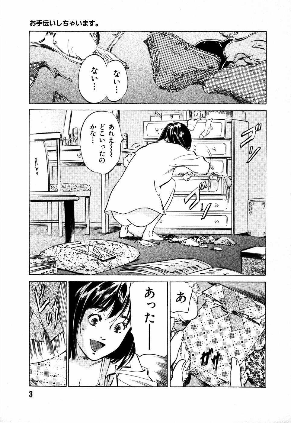 [Hazuki Kaoru] Otetsudai Shichaimasu + Hontouniatta H na Taiken Oshiemasu page 6 preview