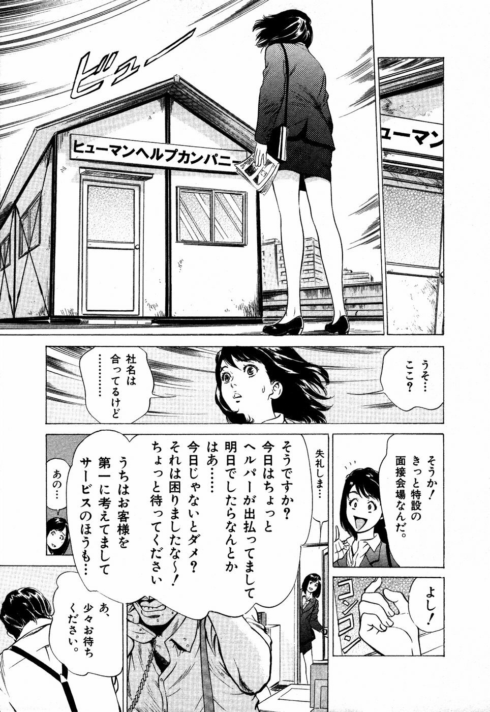 [Hazuki Kaoru] Otetsudai Shichaimasu + Hontouniatta H na Taiken Oshiemasu page 12 preview