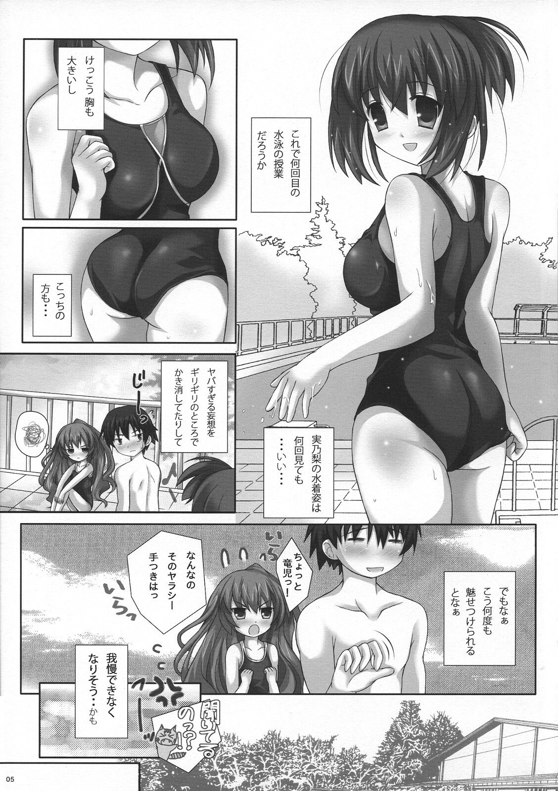 (C74) [3 colors cat (Miketa Miekichi)] ToraKKO'z (Toradora!) page 4 preview